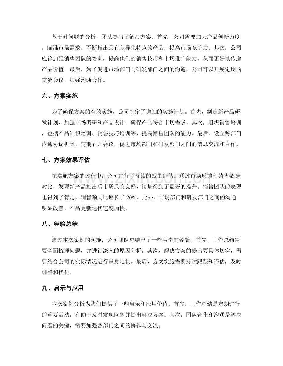 工作总结的具体案例分析.docx_第2页