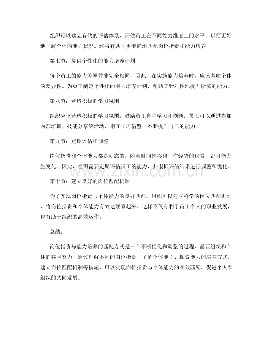 岗位指责与能力培养的匹配方式.docx_第2页