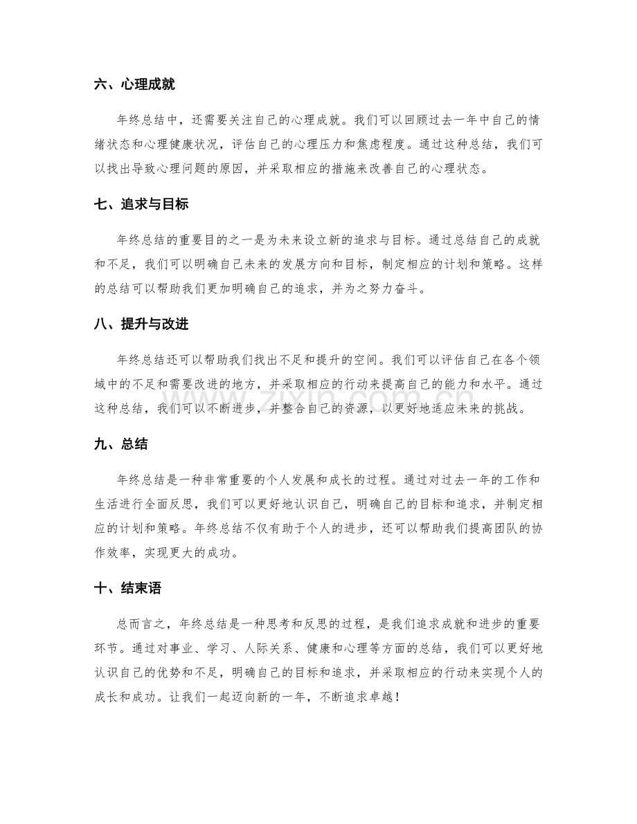 年终总结的成就与追求.docx_第2页