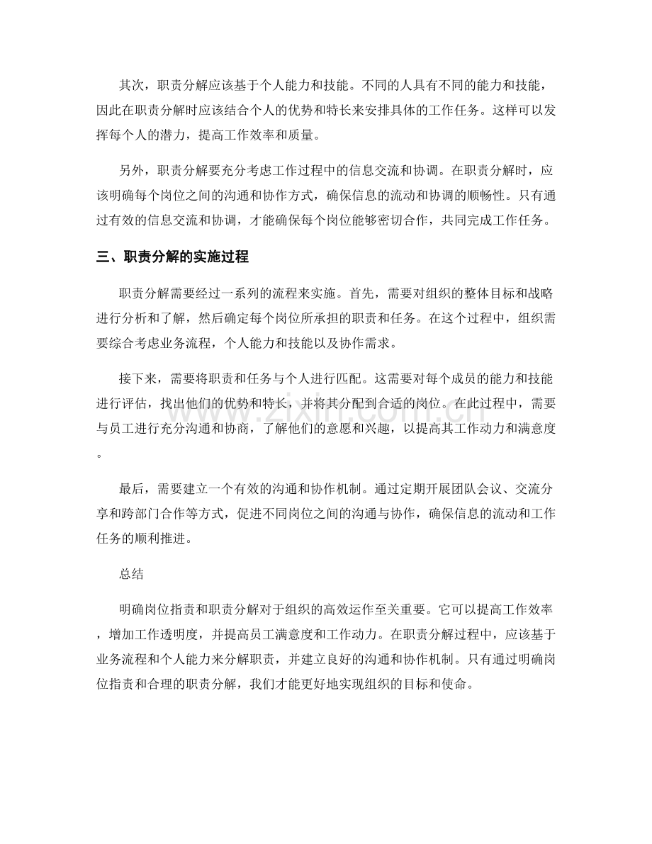明确岗位职责的重要性与职责分解的原则.docx_第2页
