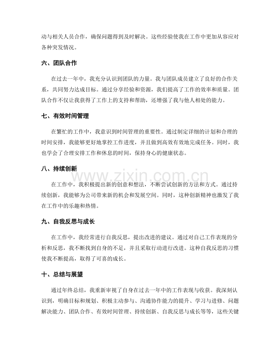 年终总结中的关键收获点总结.docx_第2页