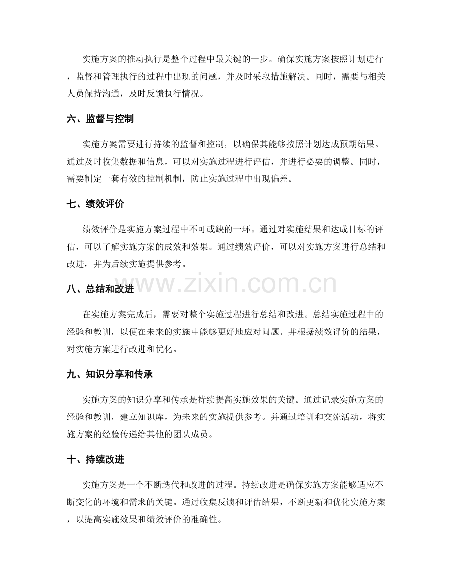 实施方案的步骤流程与绩效评价.docx_第2页
