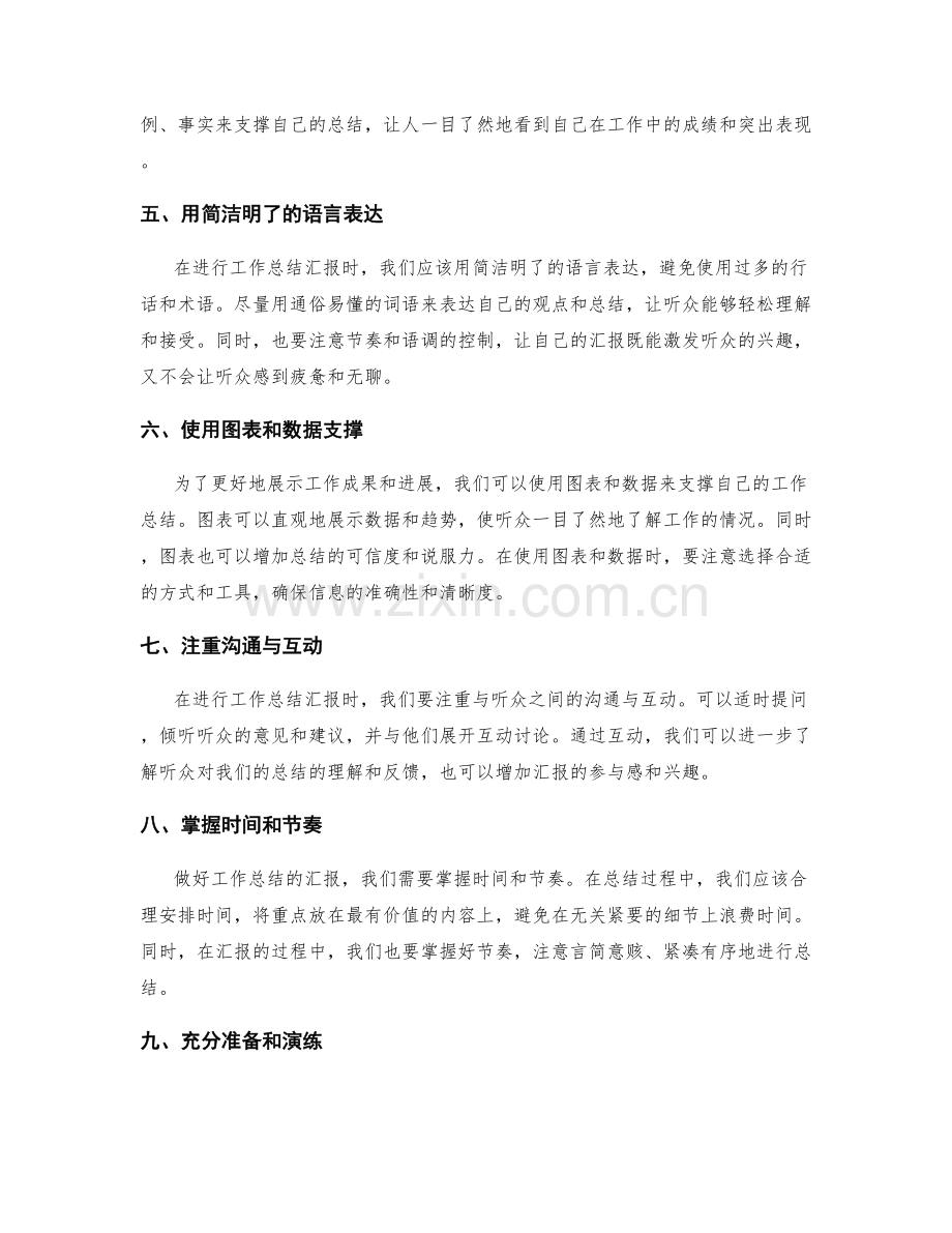 提升工作总结的汇报技巧与方法.docx_第2页
