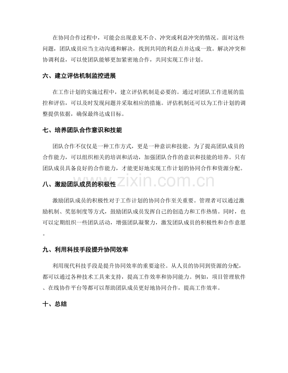 工作计划的协同合作和资源分配.docx_第2页