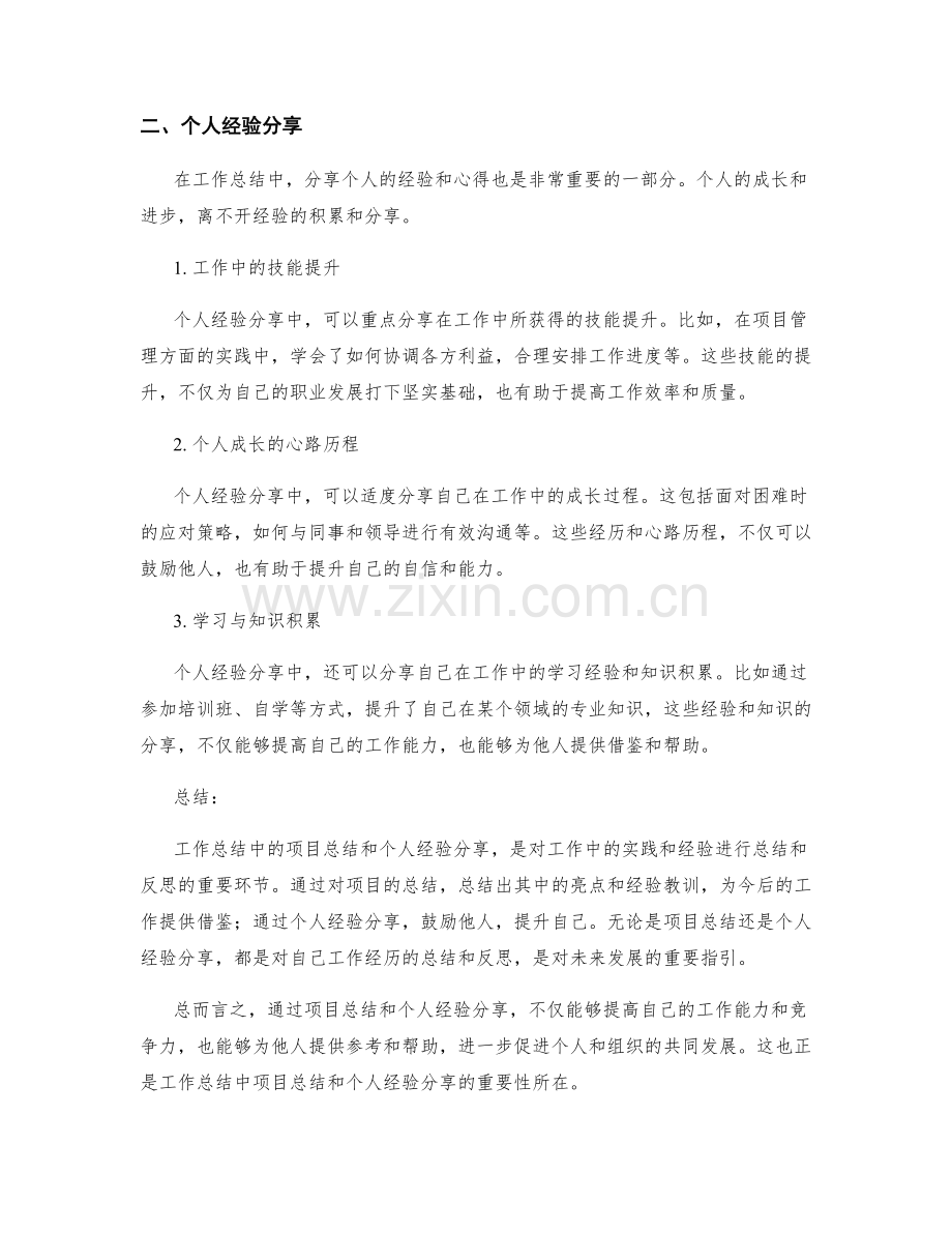 工作总结中的项目总结和个人经验分享.docx_第2页