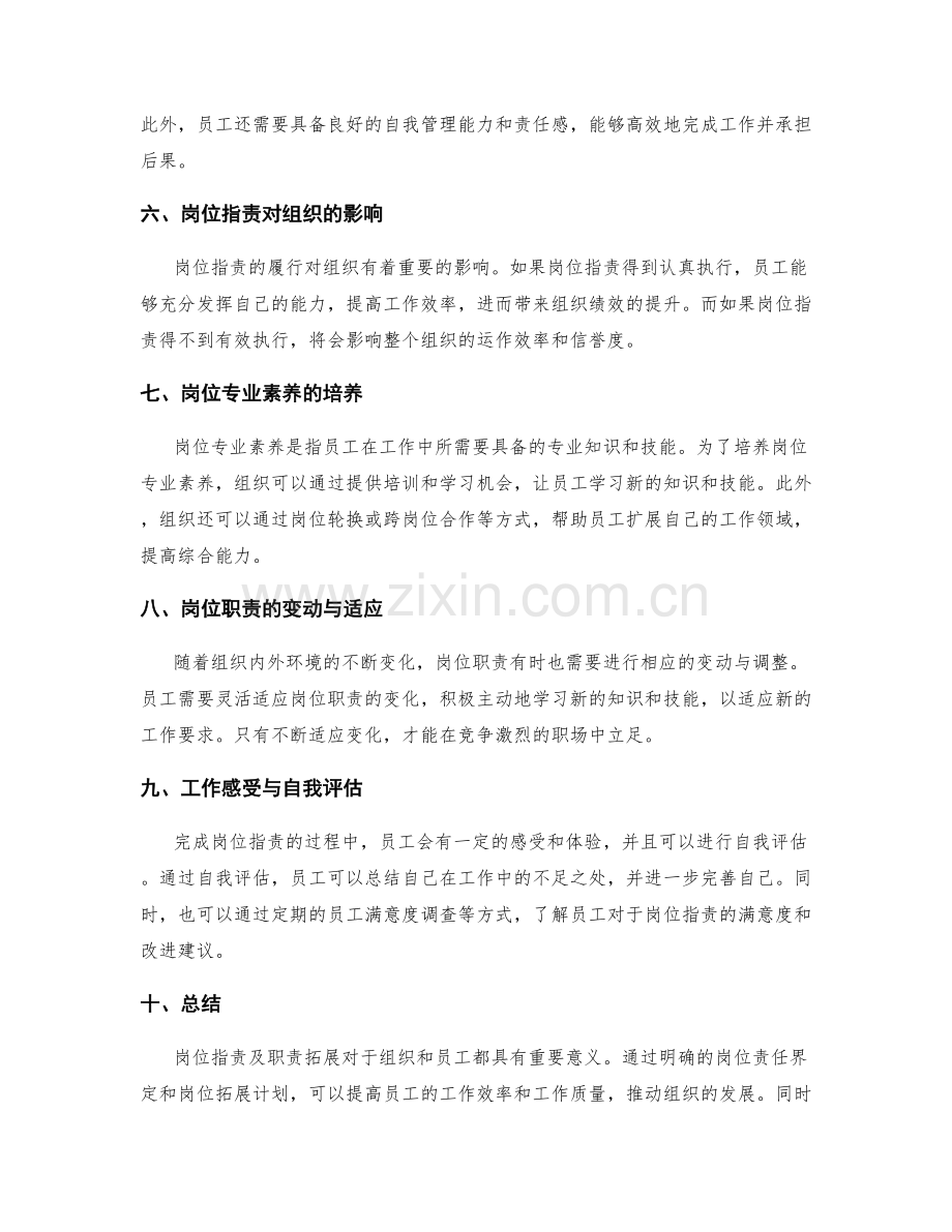 岗位指责及职责拓展.docx_第2页