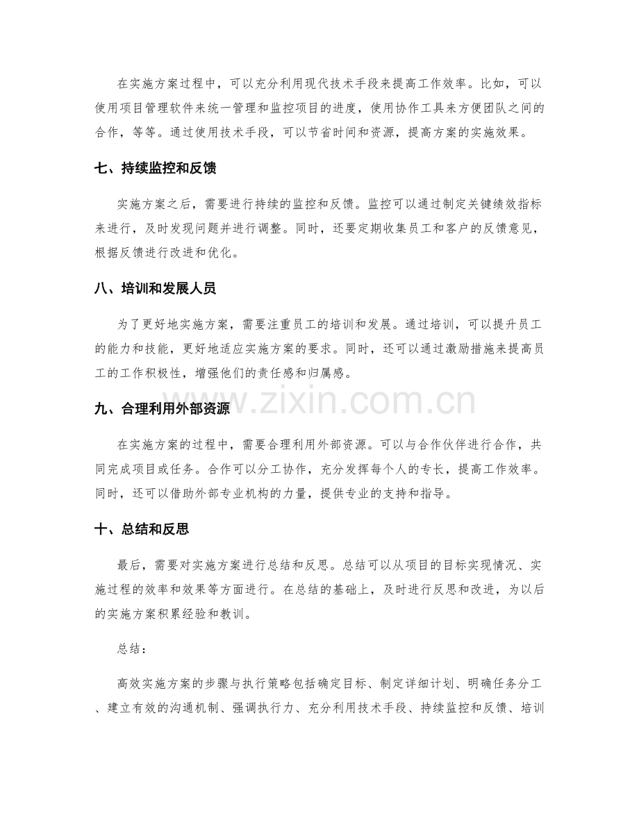 高效实施方案的步骤与执行策略.docx_第2页