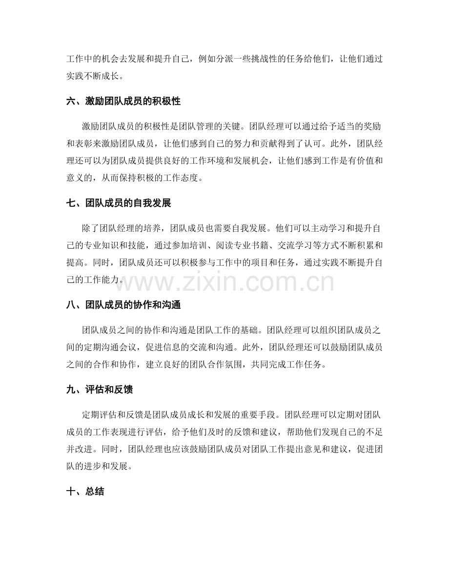 岗位职责与工作任务的拆解和团队成员培养.docx_第2页