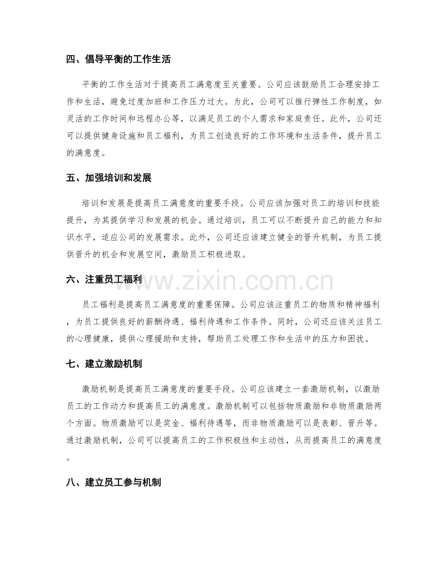 管理制度的制度文化和员工满意度改进探索.docx_第2页