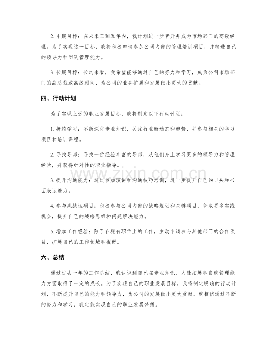 工作总结中自我成长与职业发展规划.docx_第2页