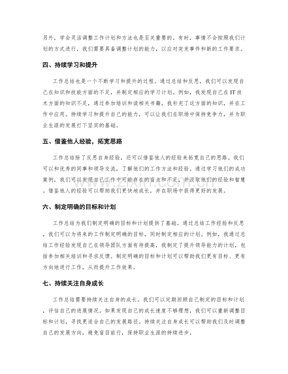 工作总结的自省与自我调整能力.docx_第2页