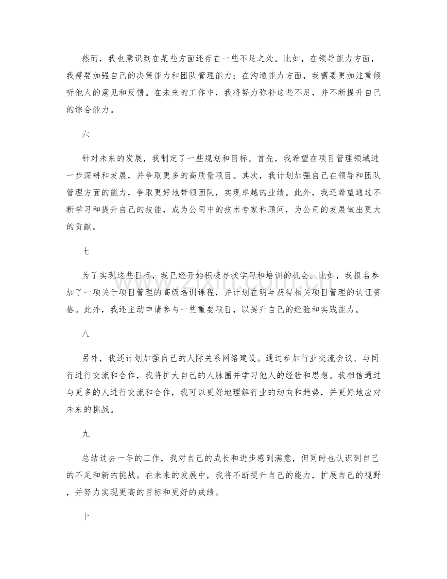 年终总结的复盘分析和未来发展规划.docx_第2页