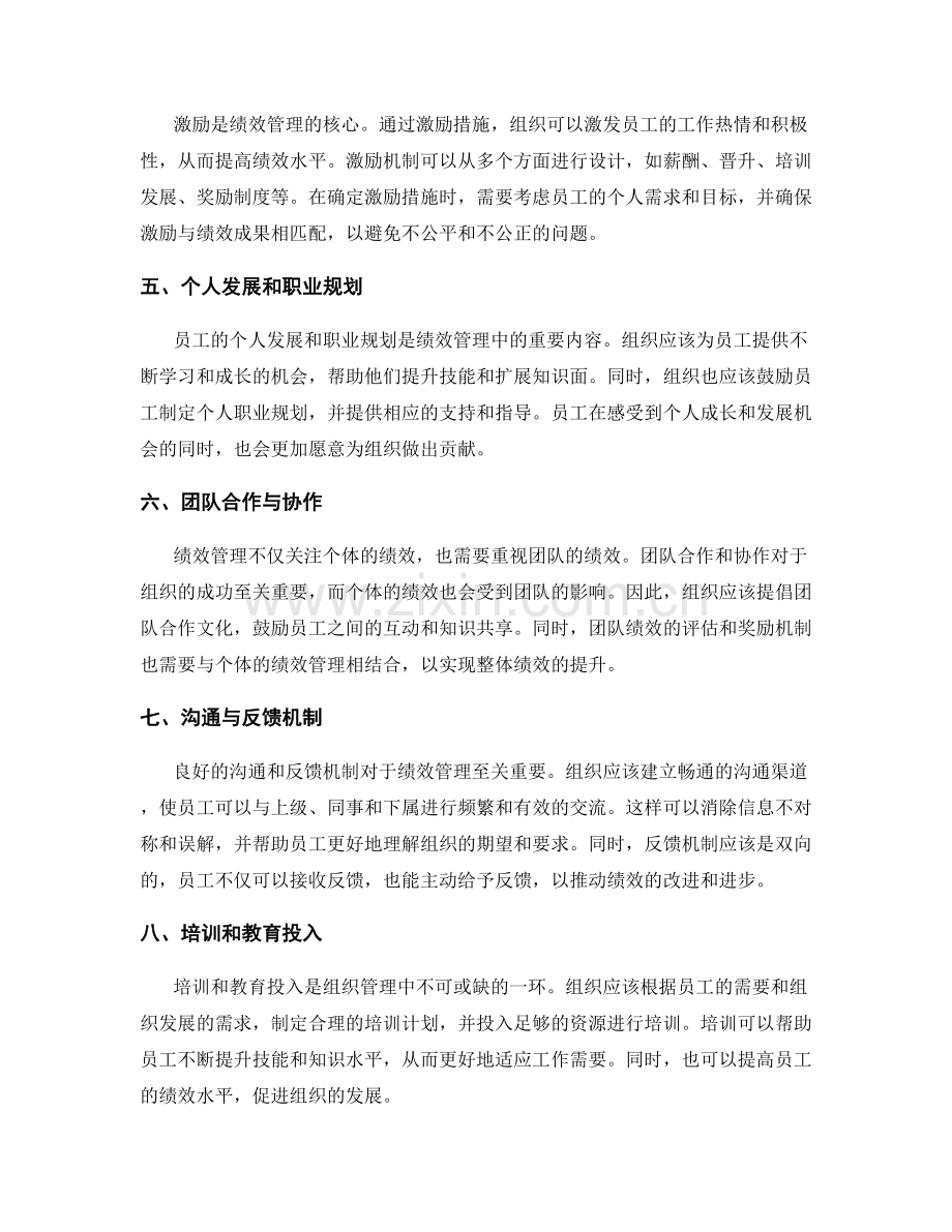 员工绩效管理与激励.docx_第2页