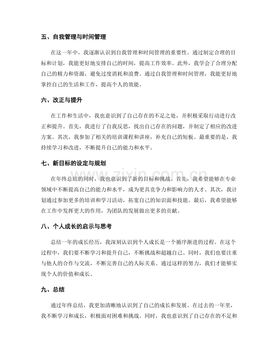 年终总结的个人成长与新目标设定.docx_第2页