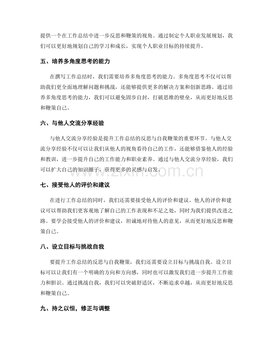提升工作总结的反思与自我鞭策.docx_第2页