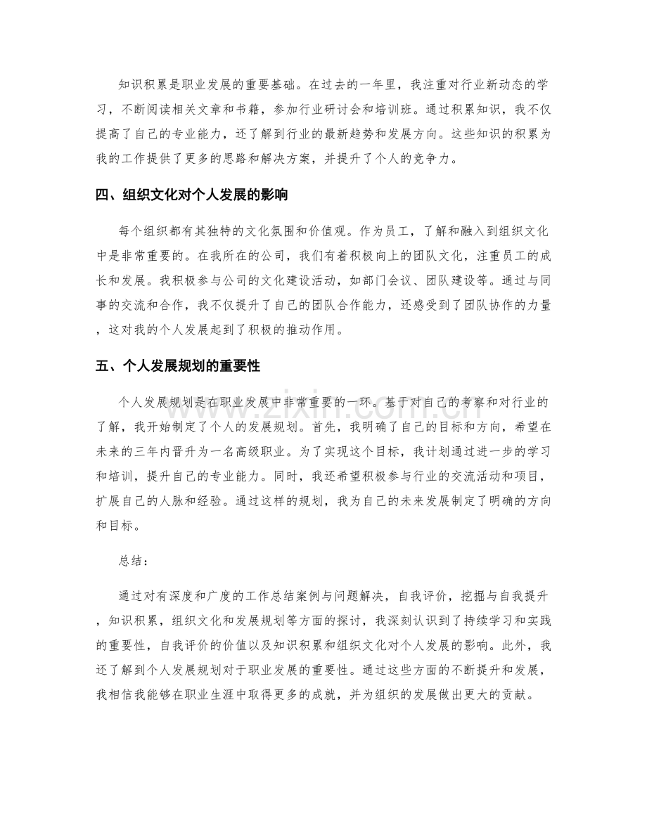 有深度和广度的工作总结案例与问题解决与自我评价挖掘与自我提升与知识积累与组织文化与发展规划.docx_第2页