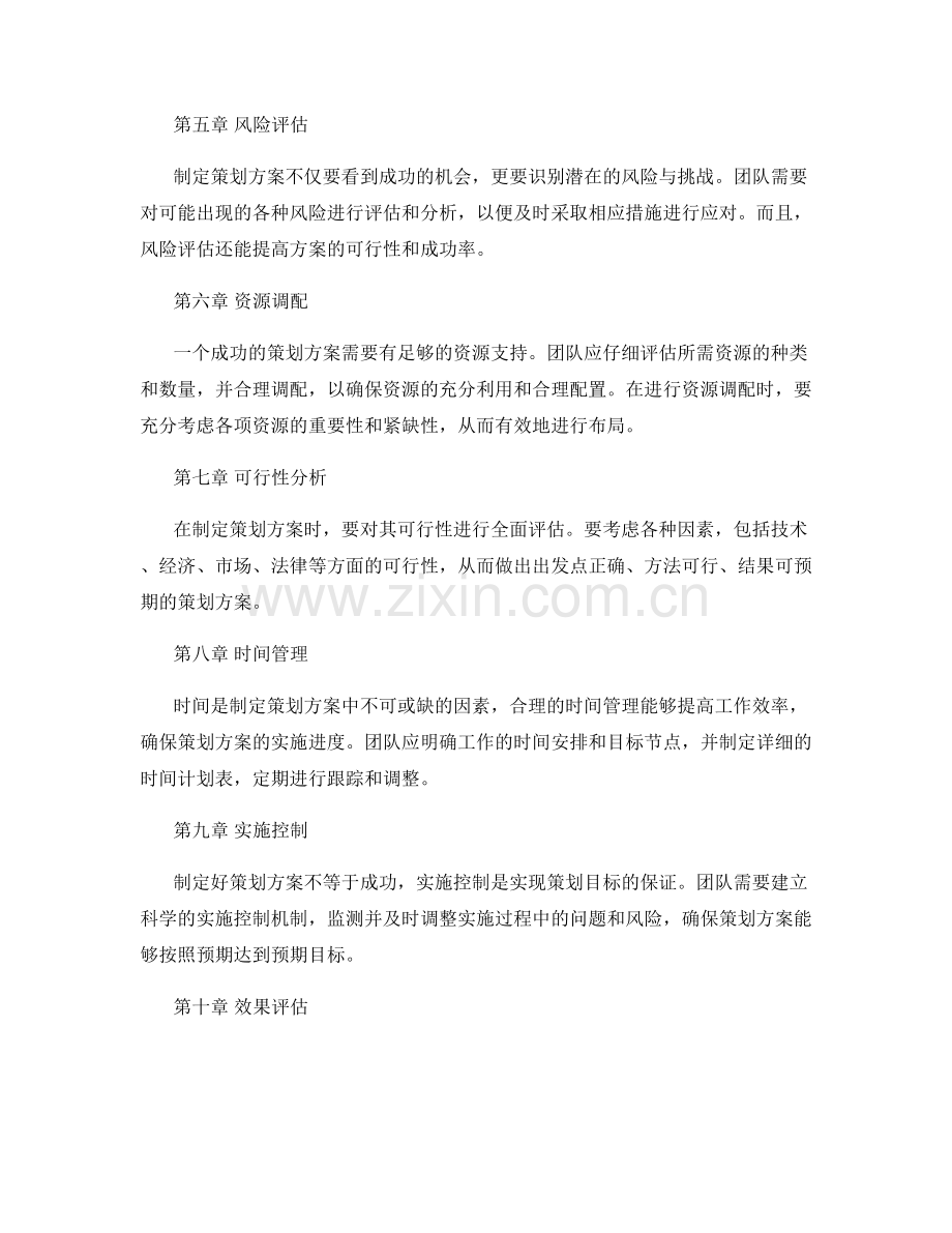 精准制定策划方案的技巧与实践.docx_第2页
