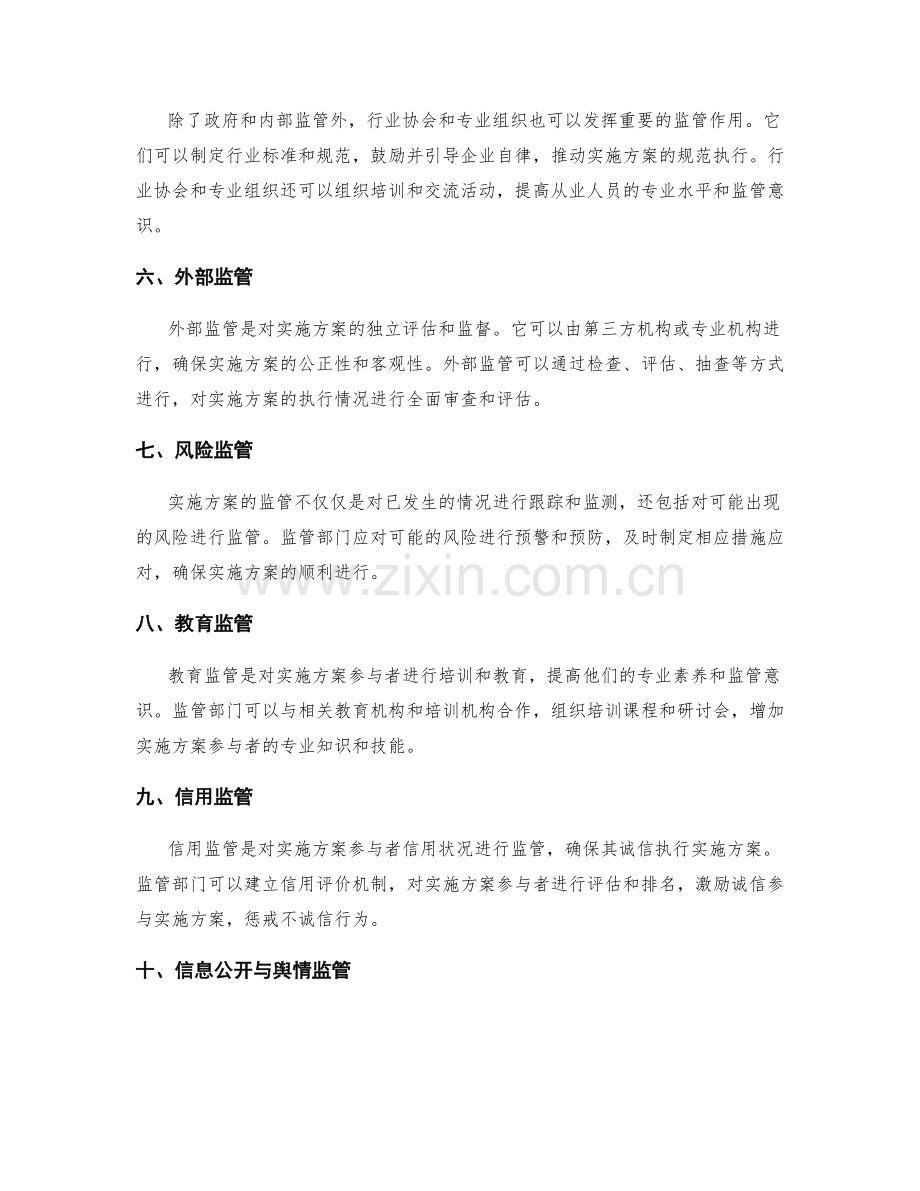 实施方案监管的方法与工具选取.docx_第2页