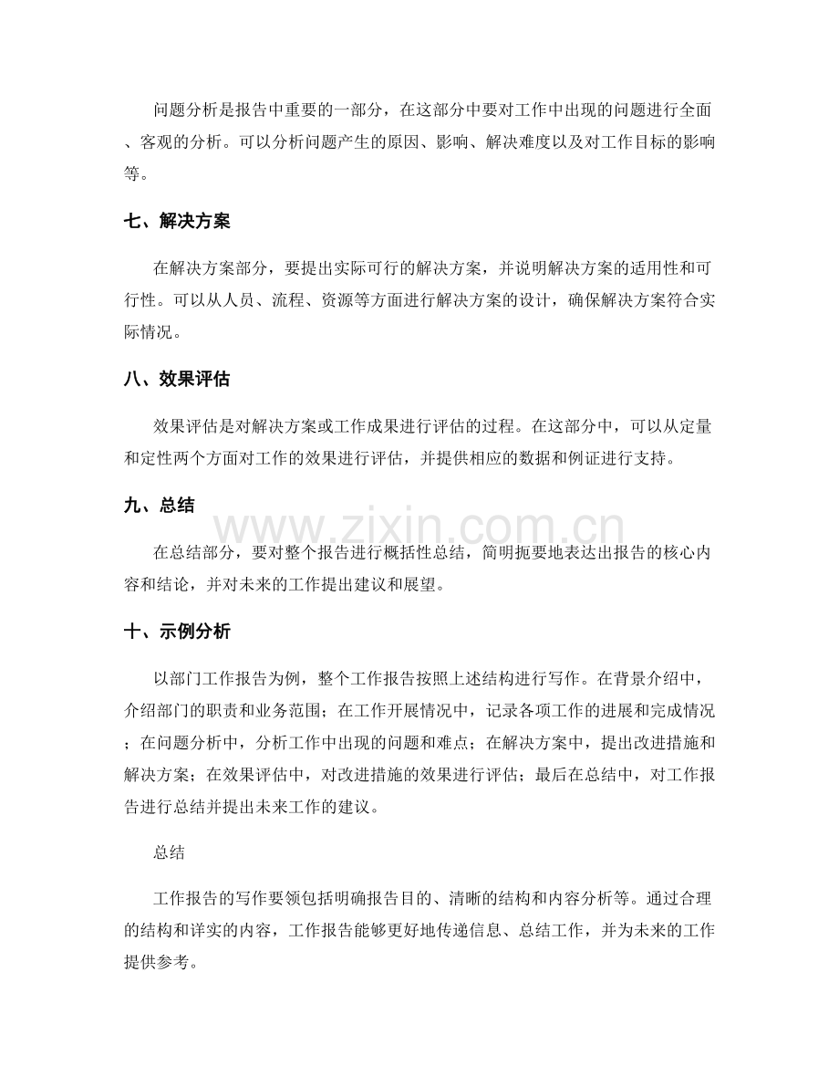 工作报告写作要领及示例分析.docx_第2页