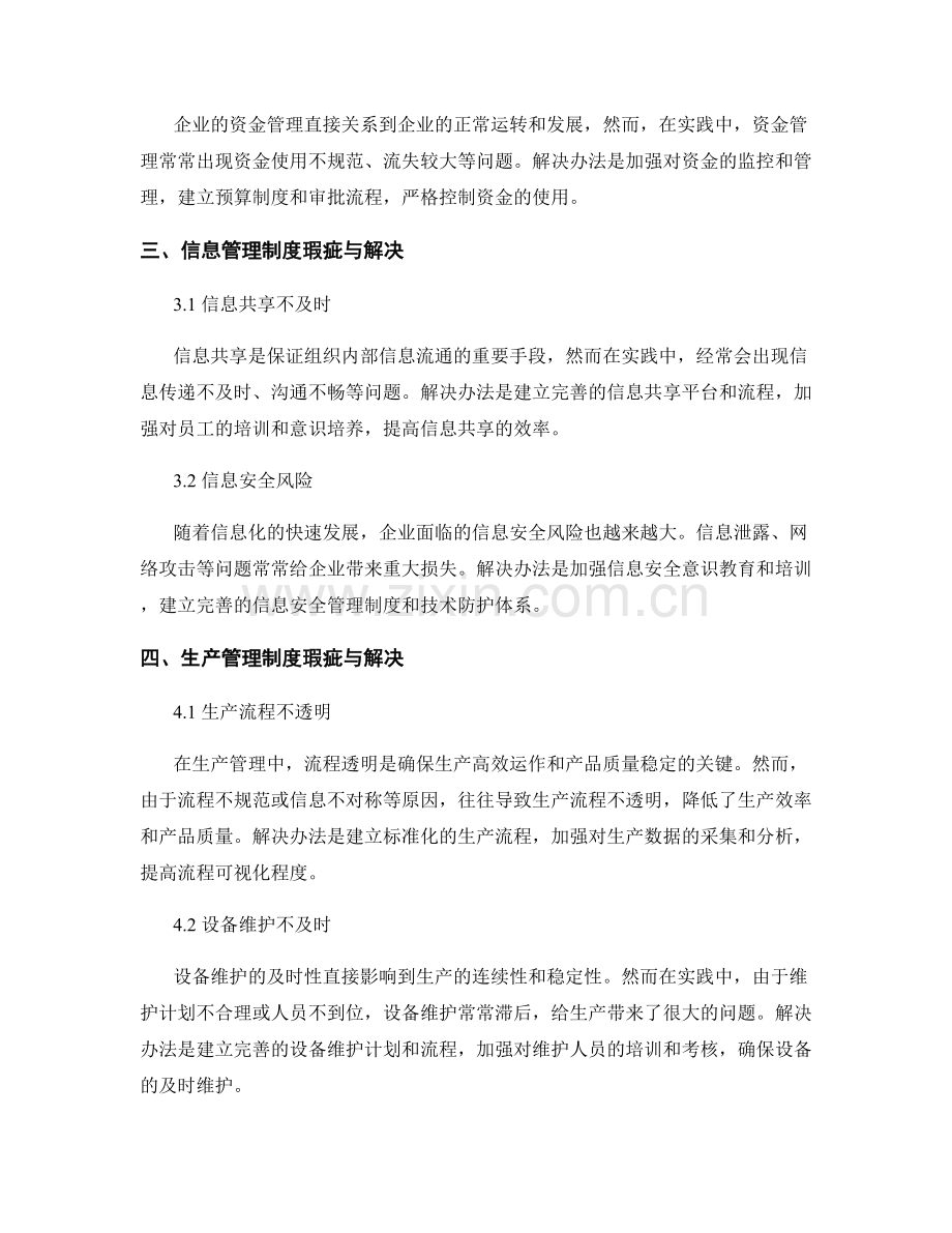 实践中常见的管理制度瑕疵与解决.docx_第2页
