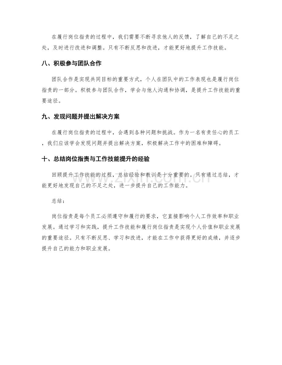 岗位职责与工作技能的提升.docx_第2页