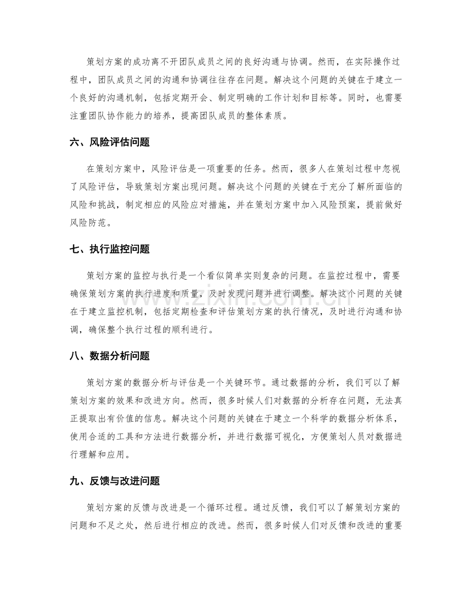 策划方案的关键问题及解决方案.docx_第2页