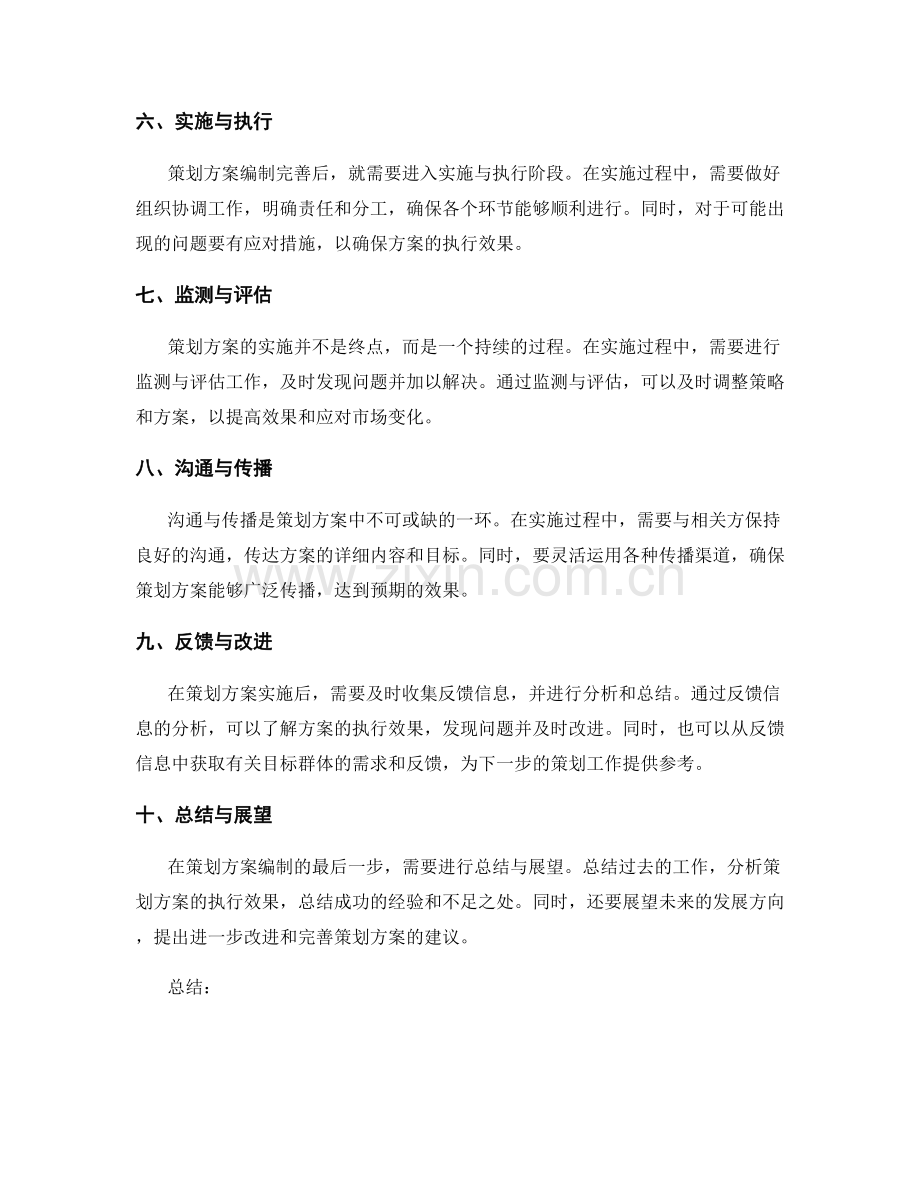 策划方案编制的步骤详解与分享.docx_第2页