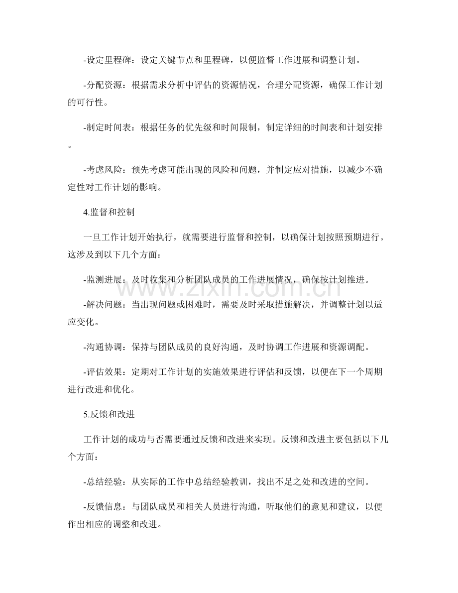 科学制定工作计划的需求分析和编制.docx_第2页