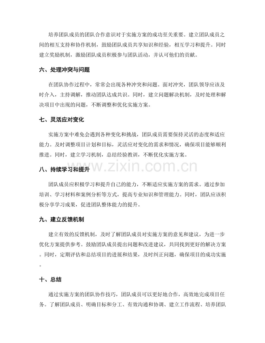 实施方案的团队协作技巧.docx_第2页