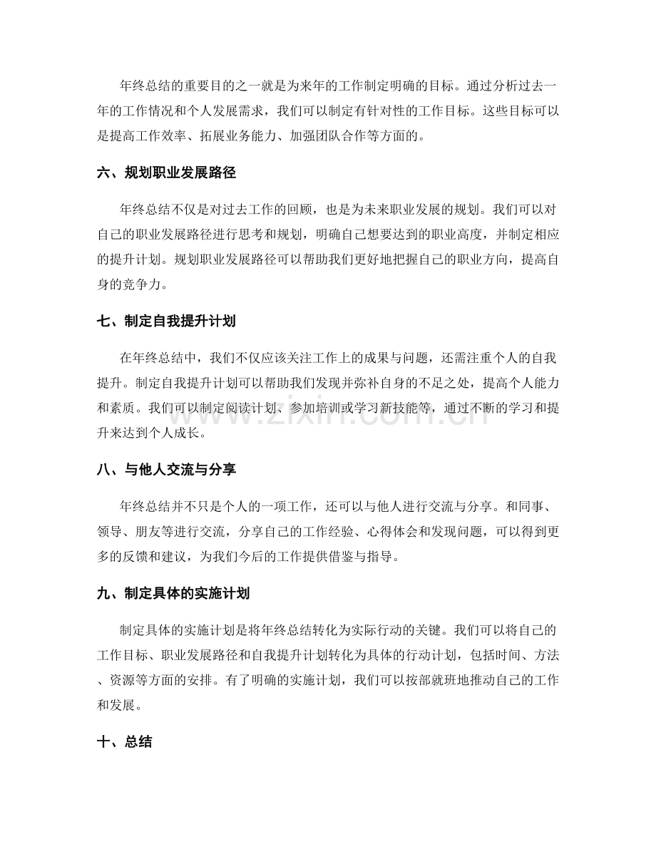 制定年终总结的思考方法与步骤.docx_第2页