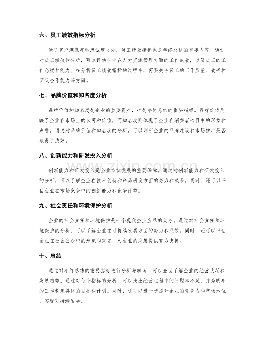 年终总结的重要指标分析与解读.docx_第2页
