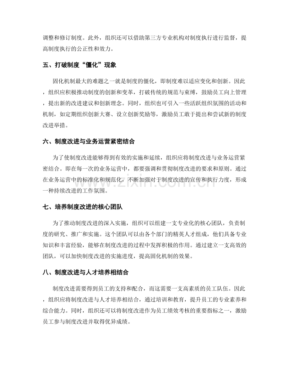 管理制度改进的固化机制.docx_第2页