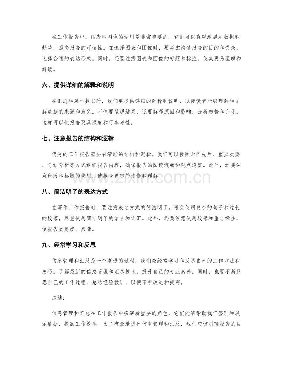 工作报告中的信息管理和汇总技巧.docx_第2页