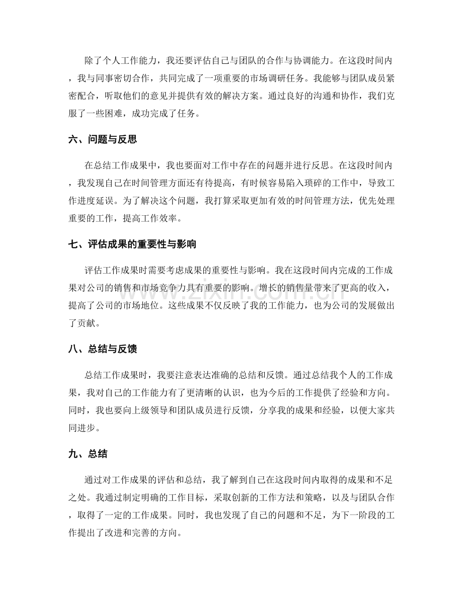 工作总结的主要成果总结表达.docx_第2页
