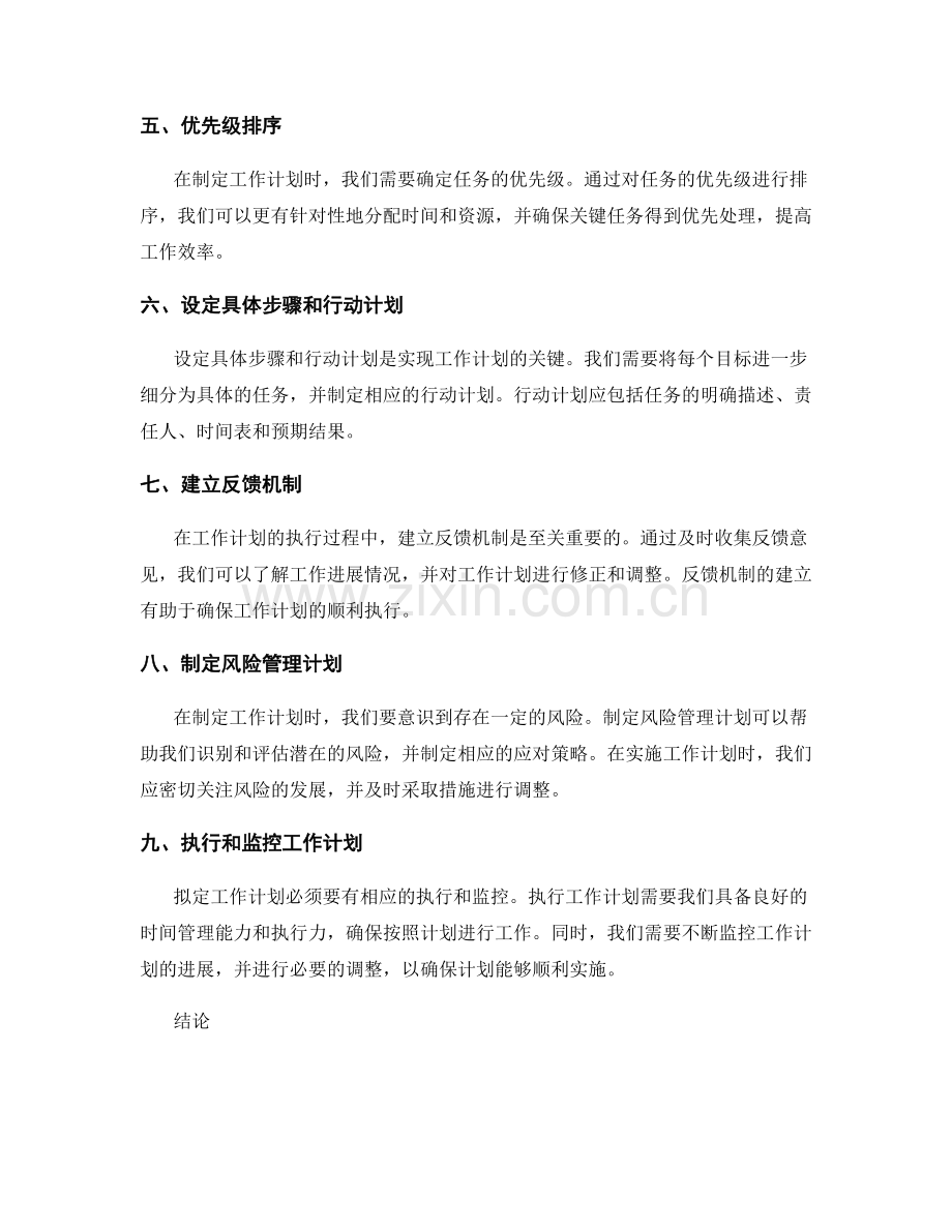 如何合理拟定工作计划.docx_第2页