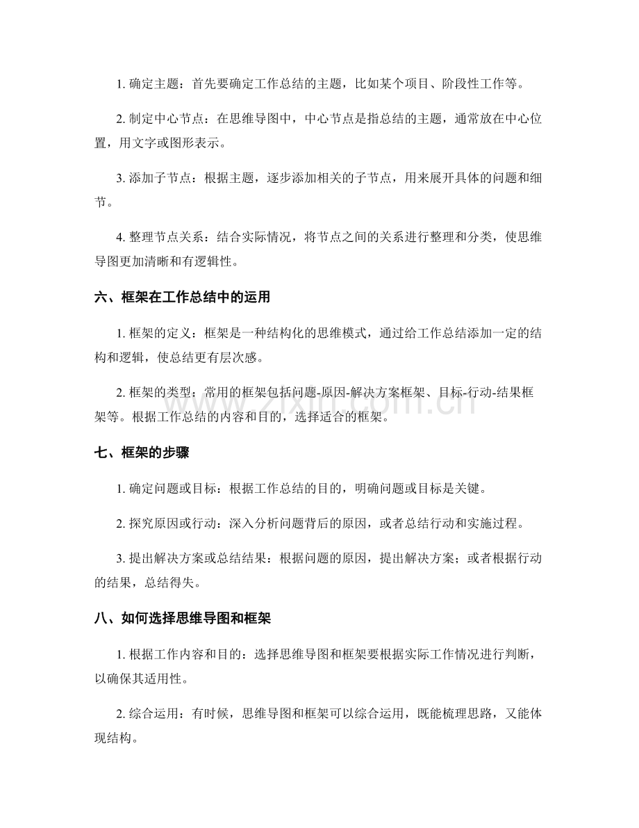 工作总结的思维导图与框架.docx_第2页