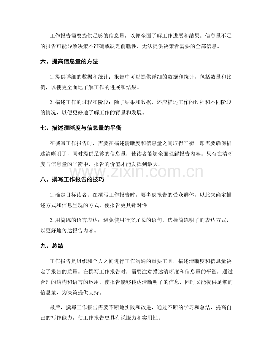 工作报告中的描述清晰度与信息量.docx_第2页