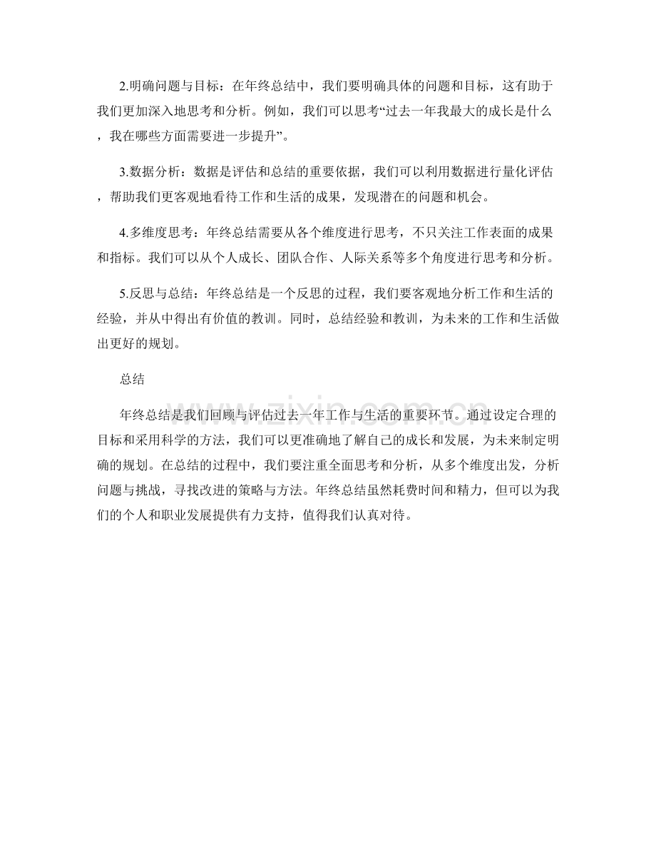 年终总结的目标与方法论.docx_第2页
