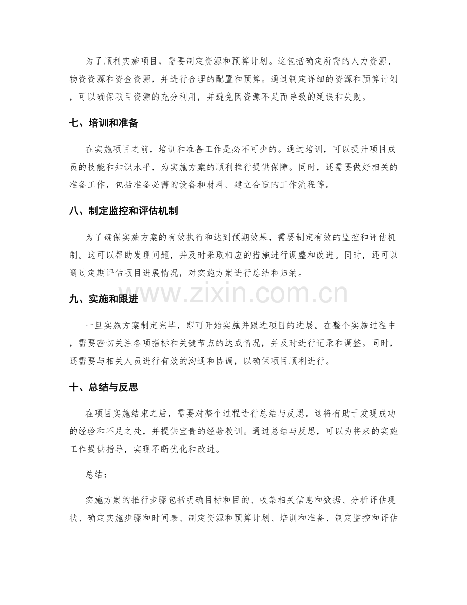 实施方案推行步骤.docx_第2页