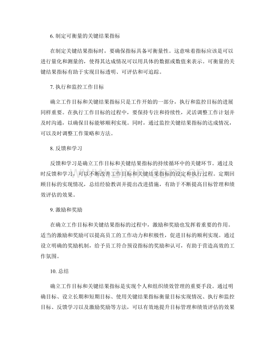 确立工作目标和关键结果指标的方法.docx_第2页