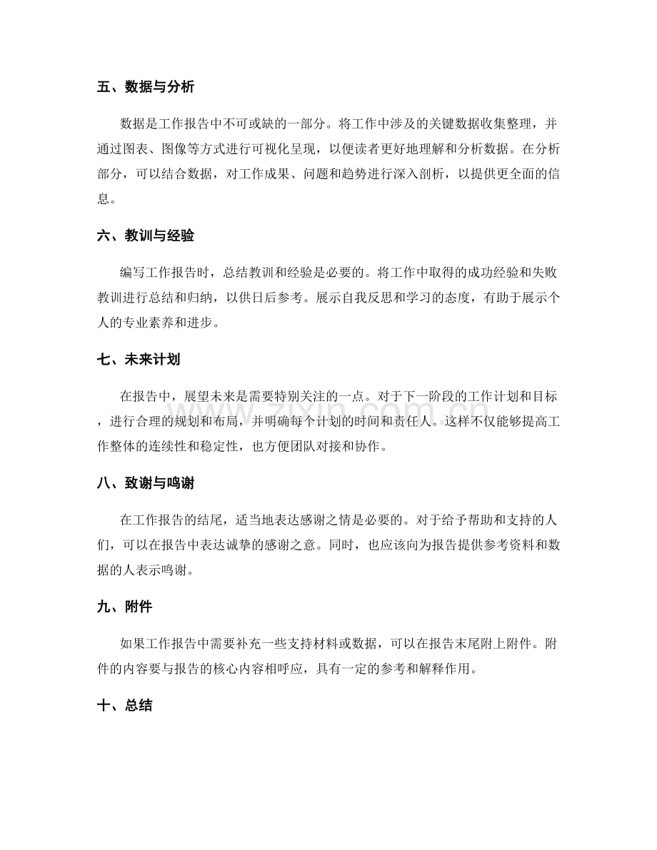 工作报告的格式规范与编写要求.docx_第2页