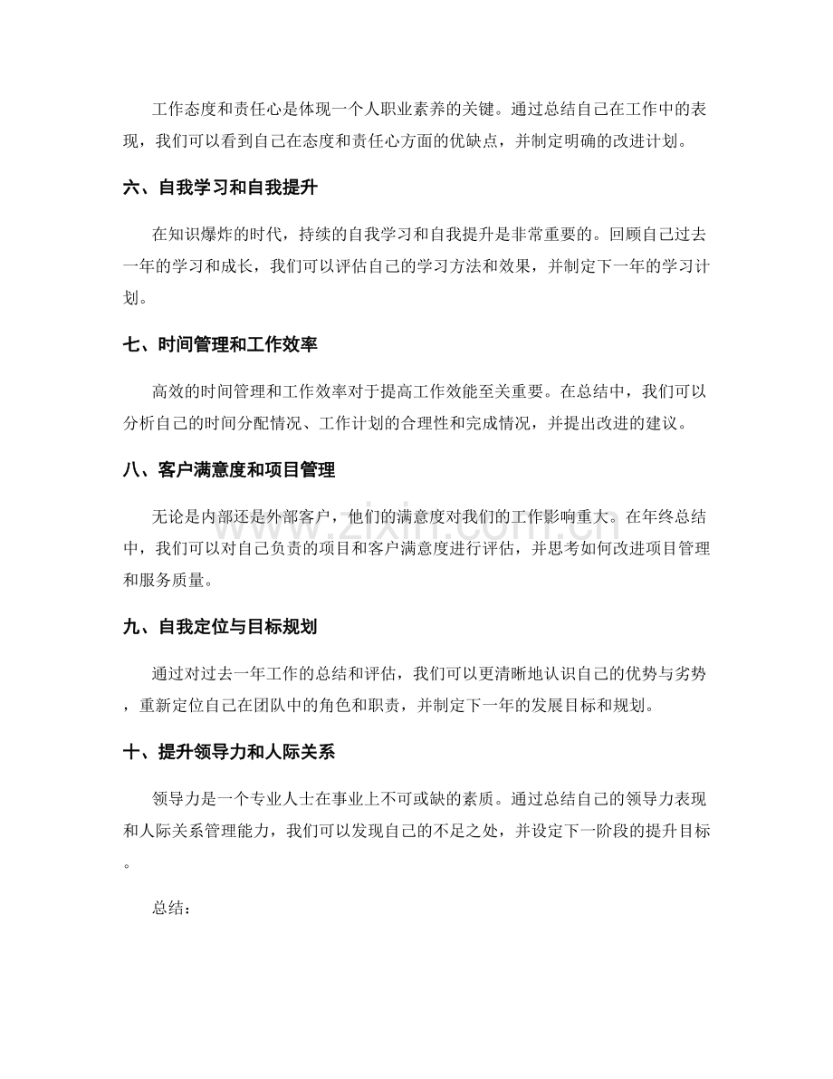 年终总结的评估标准和自我定位.docx_第2页