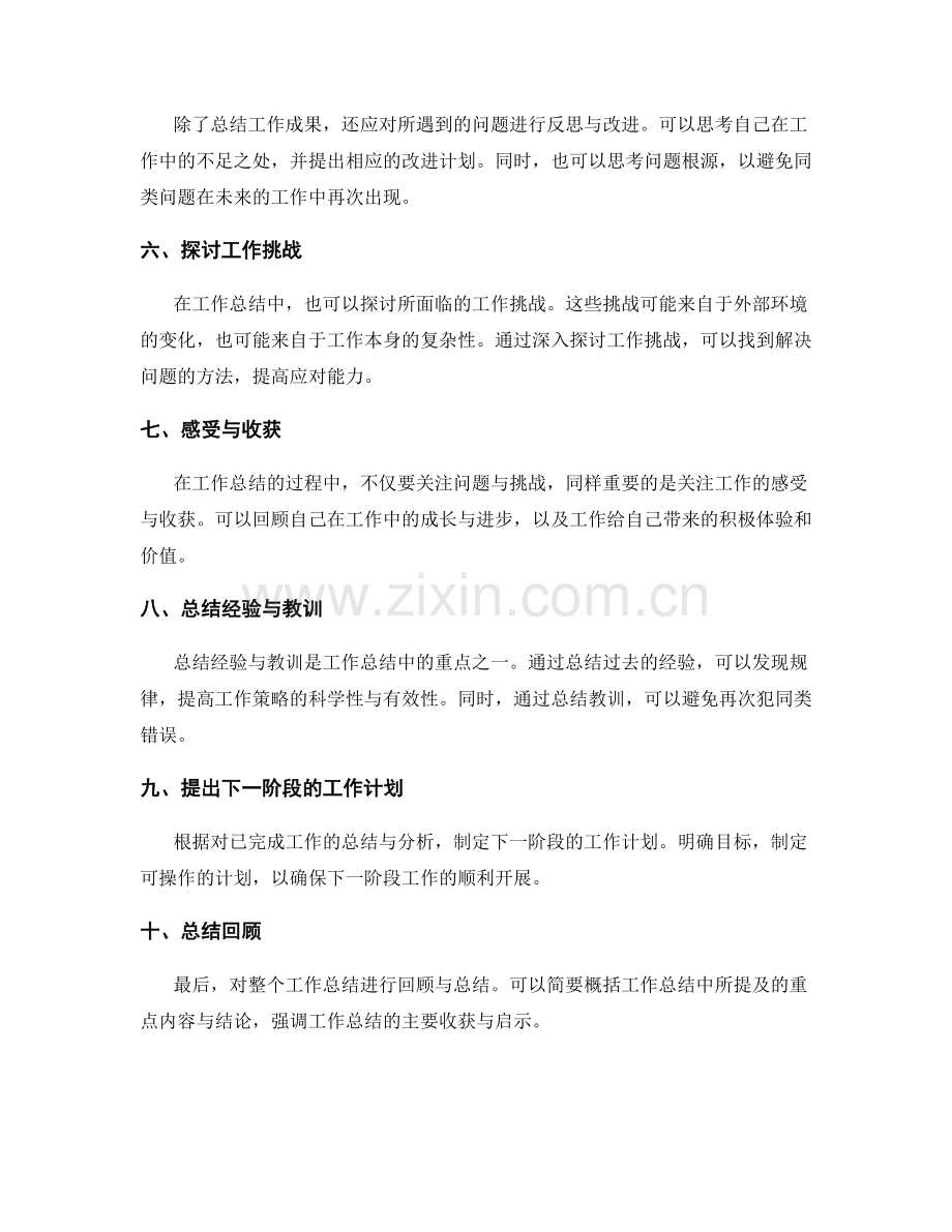 工作总结的结构与重点把握.docx_第2页
