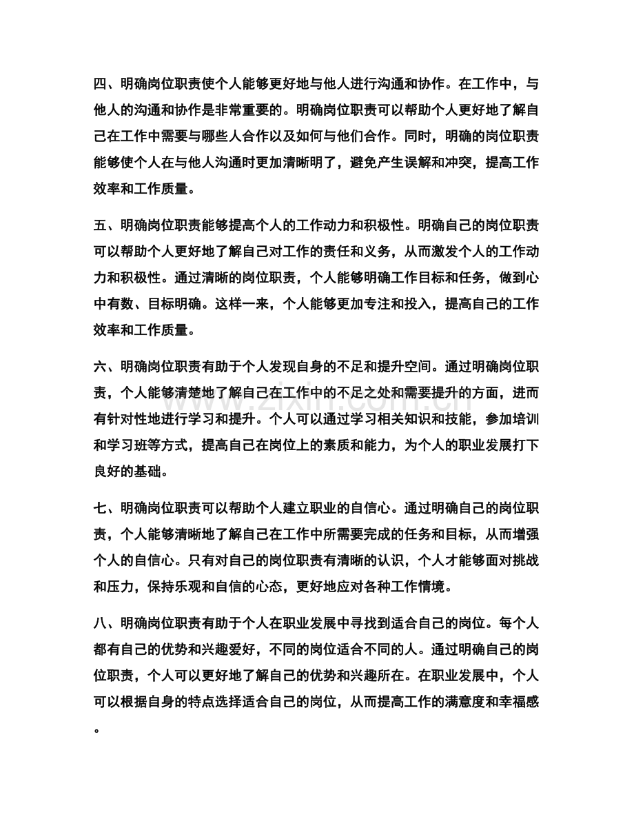 明确岗位职责对个人发展和职业规划的指导作用.docx_第2页