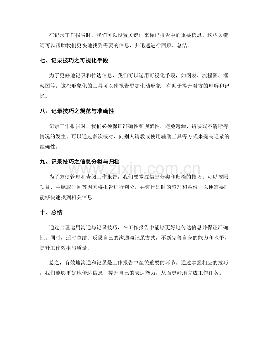 工作报告的沟通与记录技巧.docx_第2页