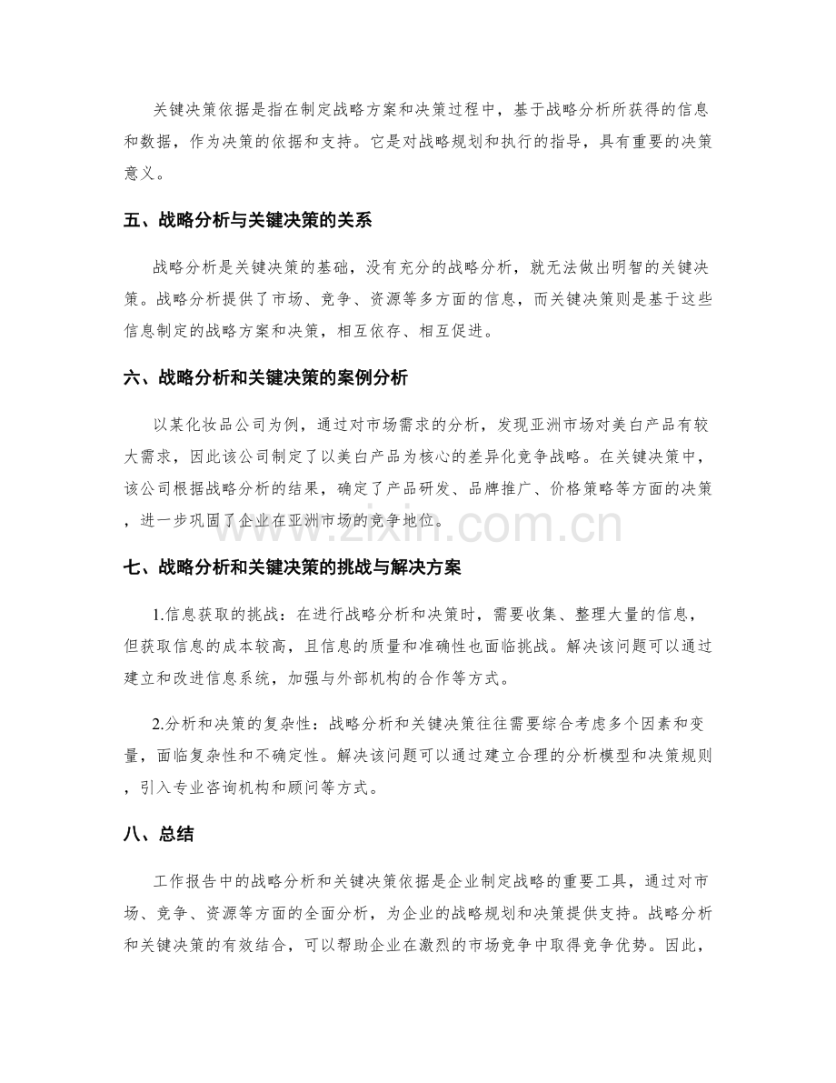 工作报告中的战略分析和关键决策依据解析.docx_第2页
