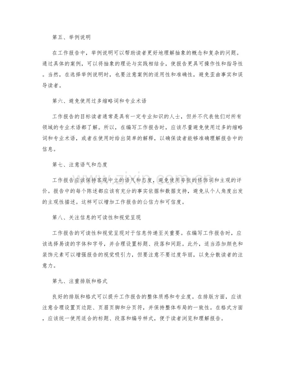 优化工作报告的信息传递与呈现.docx_第2页