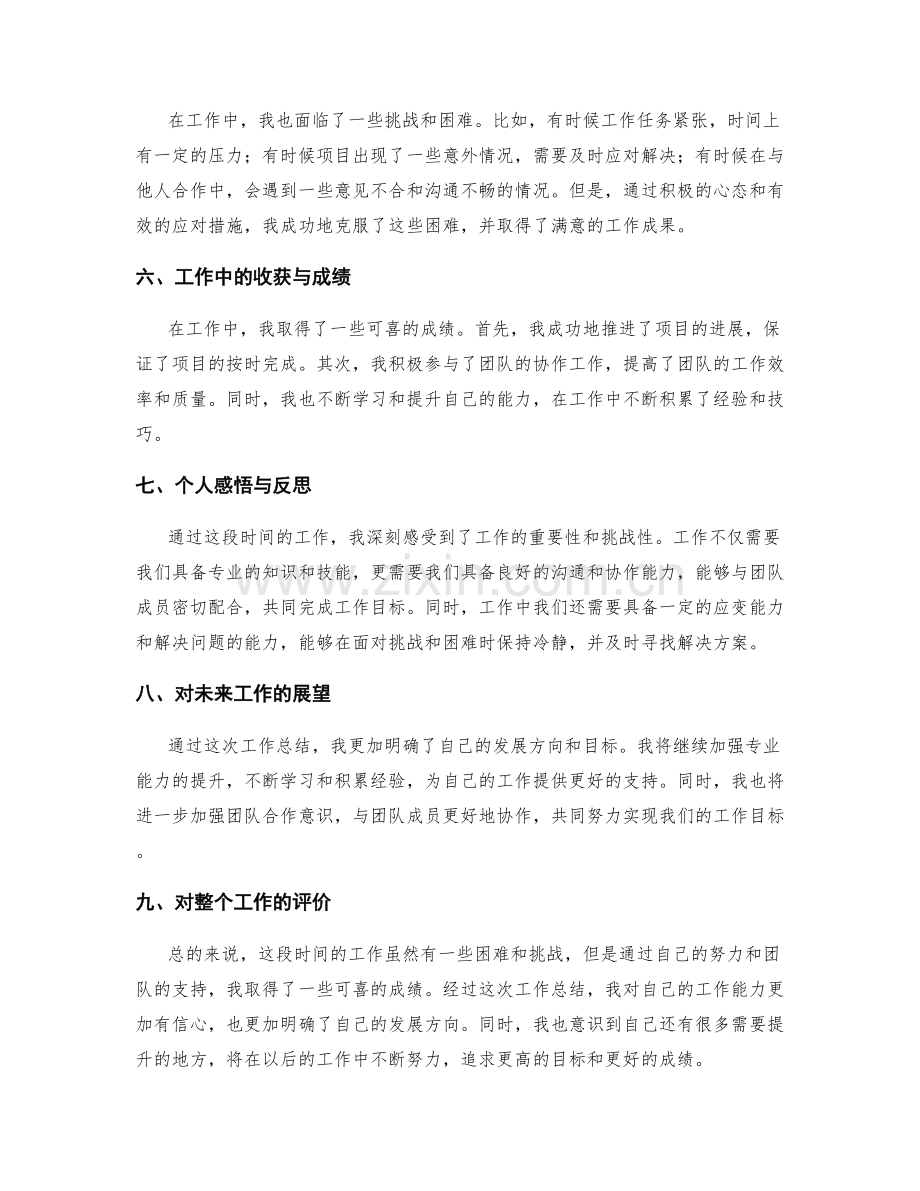 工作总结的事实陈述与感悟表达.docx_第2页