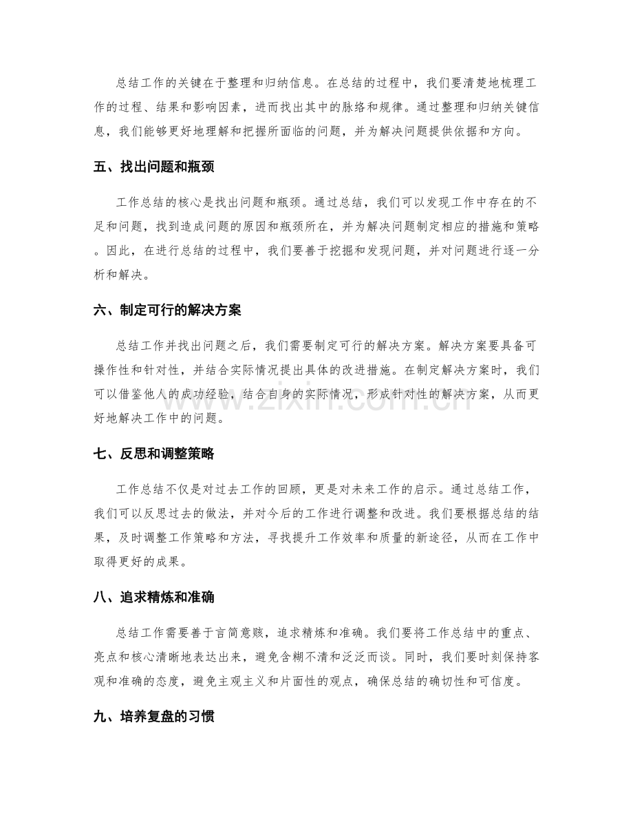 提升工作总结的提炼和复盘能力.docx_第2页