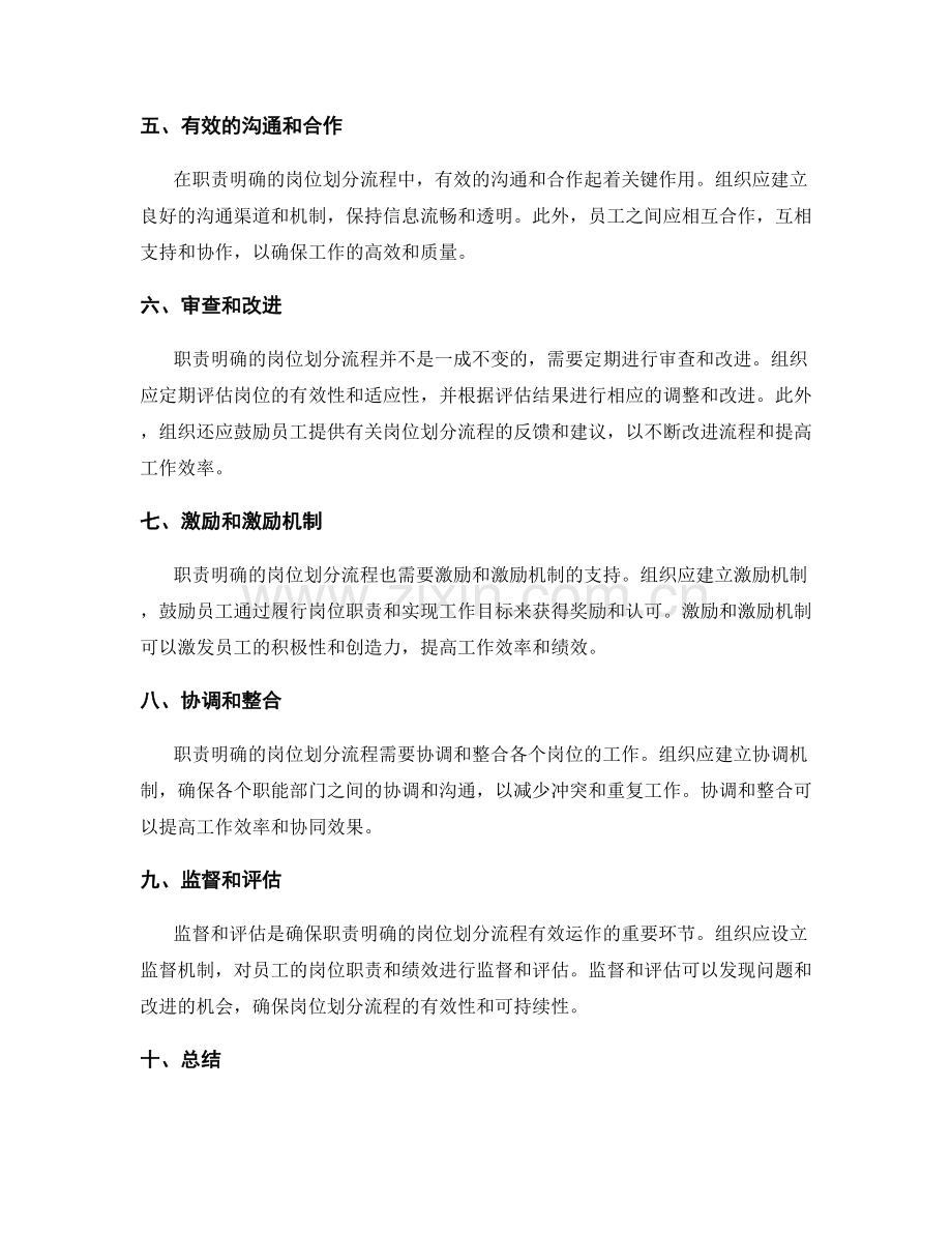 职责明确的岗位划分流程.docx_第2页